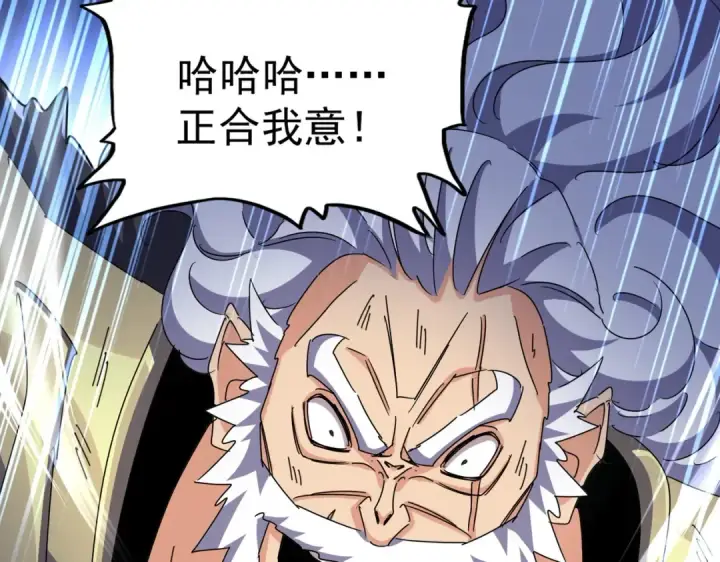 《魔皇大管家》第472话 一雪前耻图95