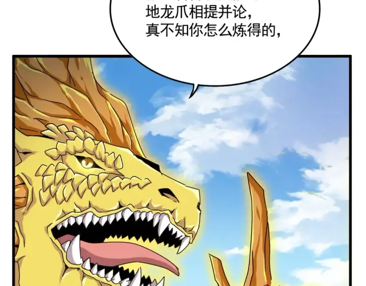 《魔皇大管家》第473话 化龙图109