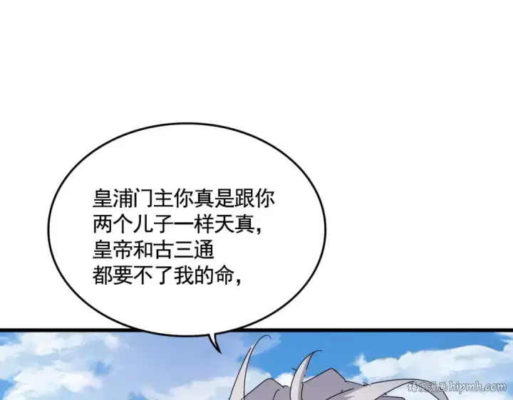 《魔皇大管家》第473话 化龙图112