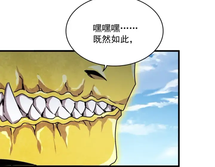 《魔皇大管家》第473话 化龙图115
