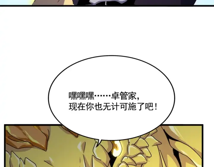 《魔皇大管家》第473话 化龙图126