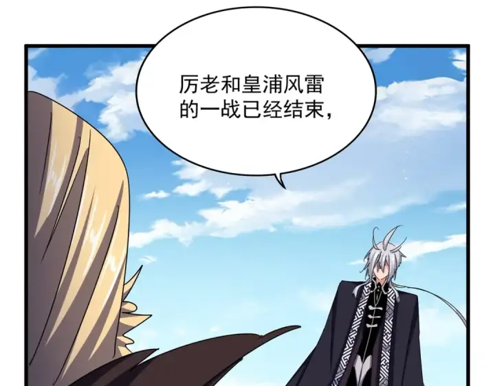 《魔皇大管家》第473话 化龙图18