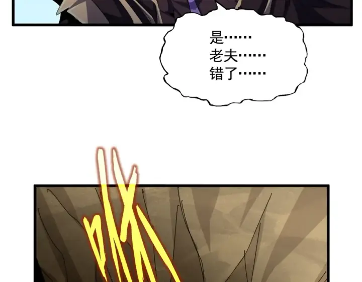 《魔皇大管家》第473话 化龙图2