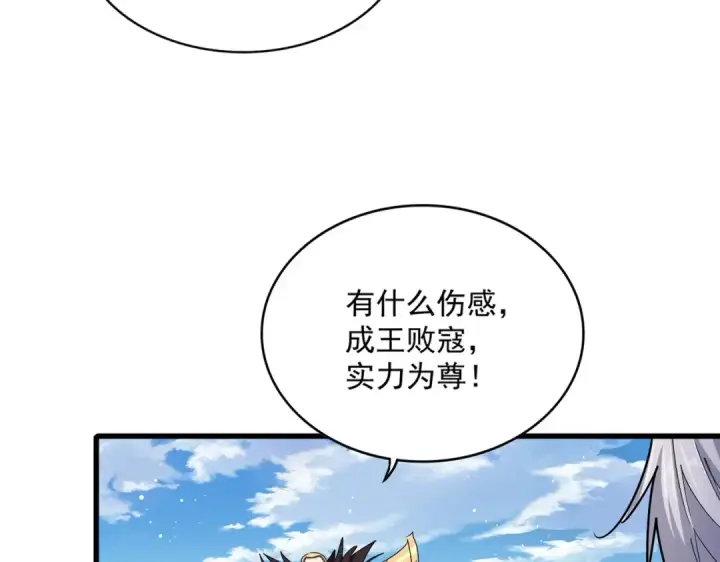 《魔皇大管家》第473话 化龙图20