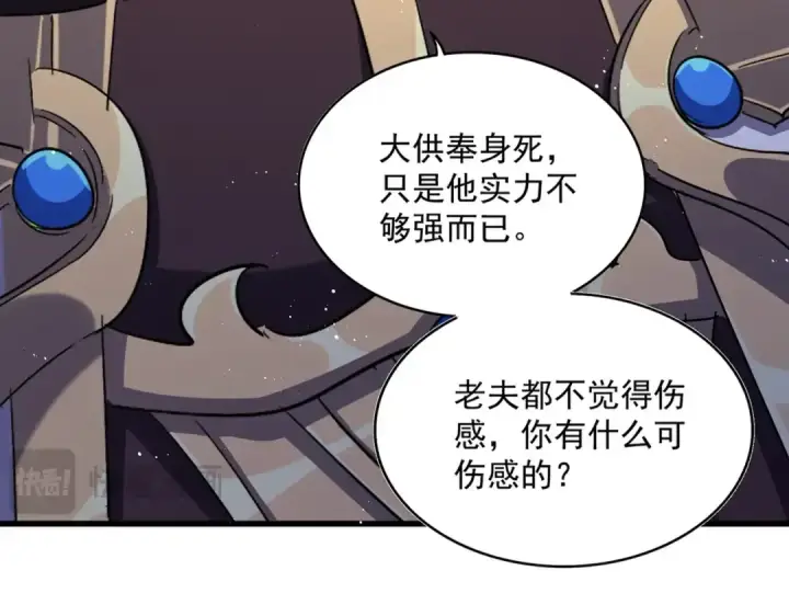 《魔皇大管家》第473话 化龙图23