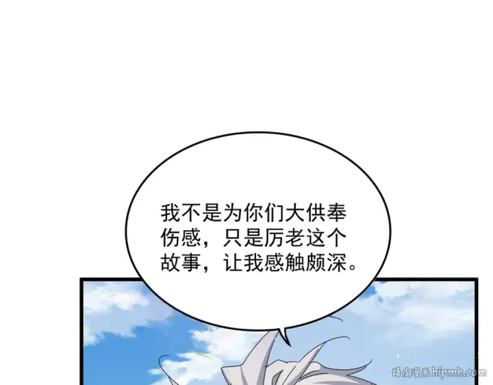 《魔皇大管家》第473话 化龙图24