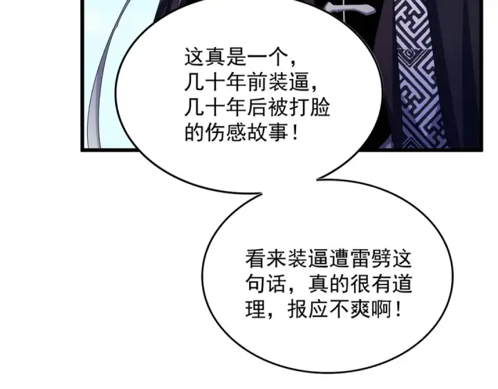 《魔皇大管家》第473话 化龙图26
