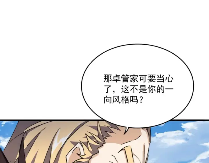 《魔皇大管家》第473话 化龙图27
