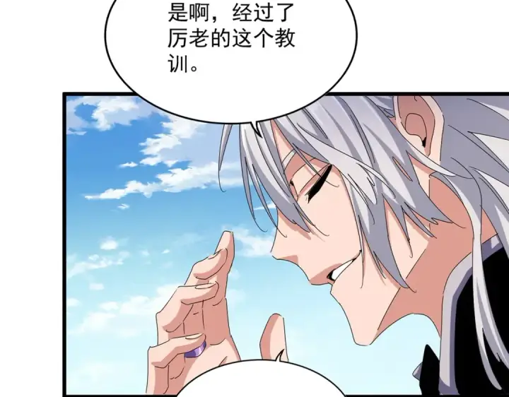 《魔皇大管家》第473话 化龙图29