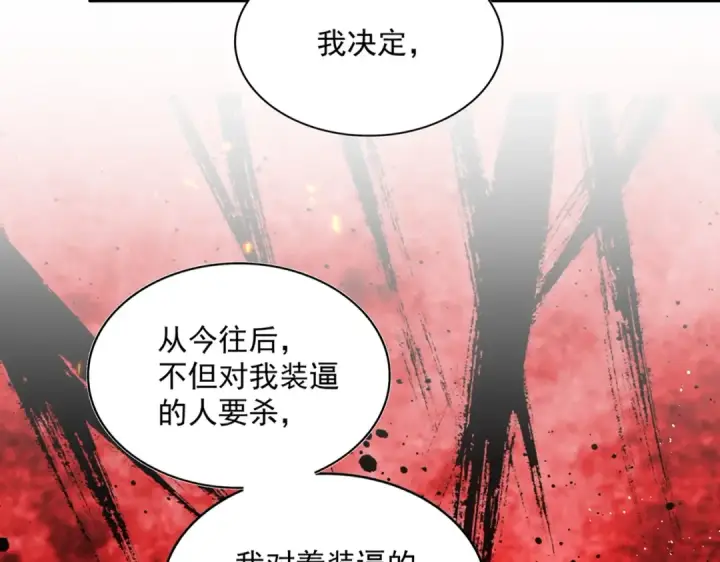 《魔皇大管家》第473话 化龙图30