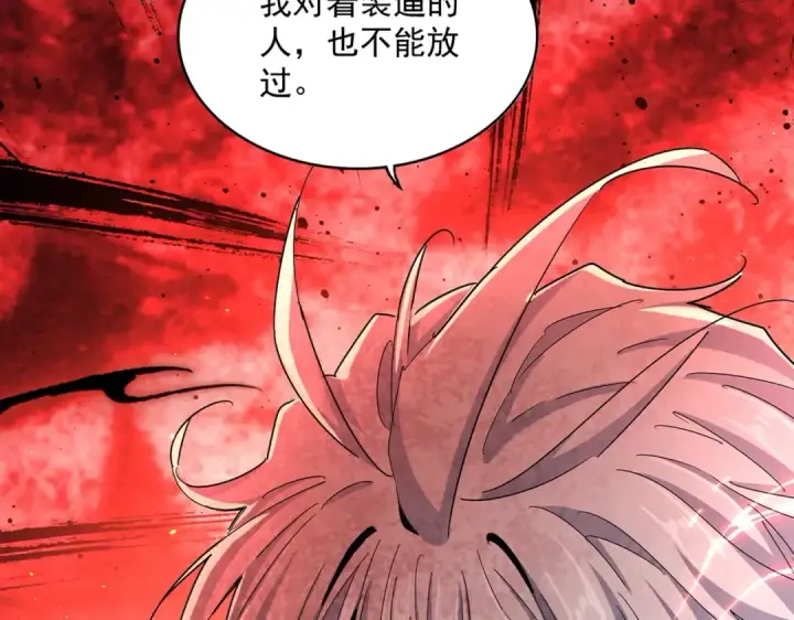 《魔皇大管家》第473话 化龙图31
