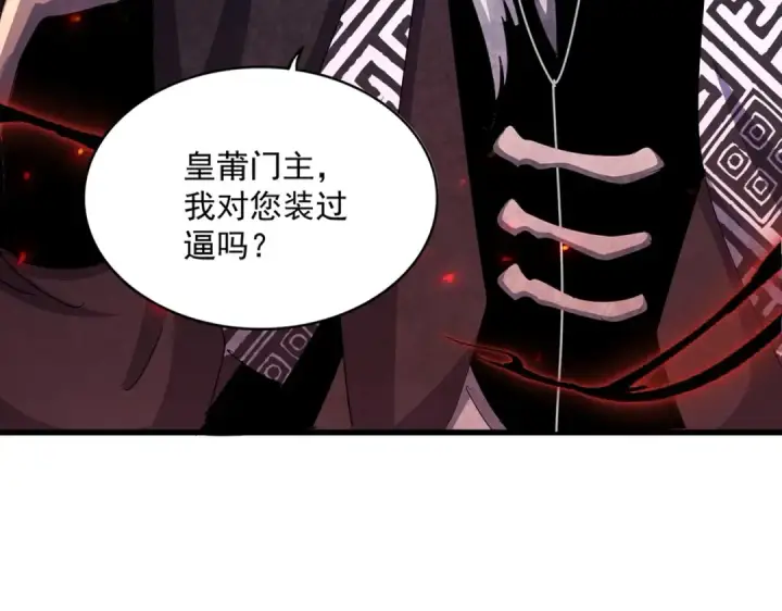 《魔皇大管家》第473话 化龙图33