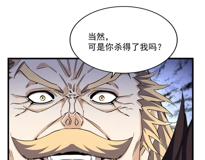 《魔皇大管家》第473话 化龙图34