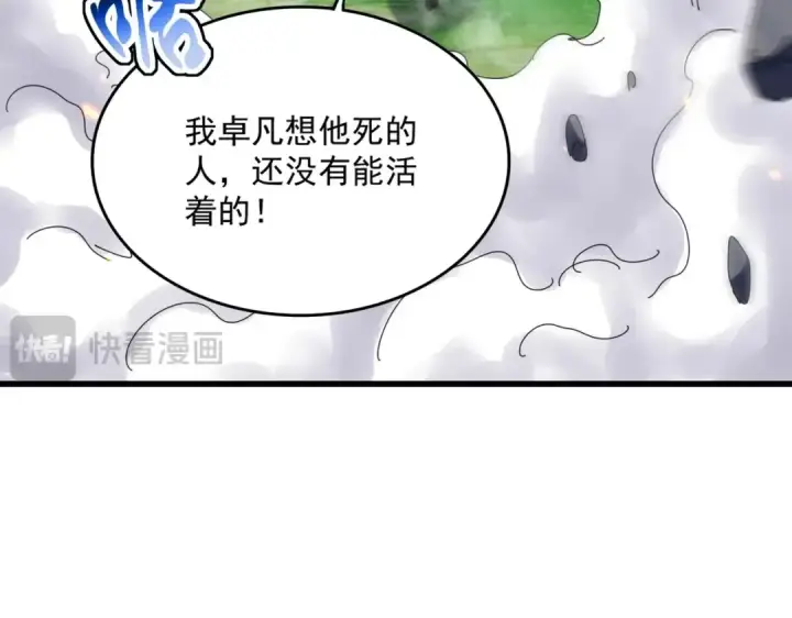 《魔皇大管家》第473话 化龙图49