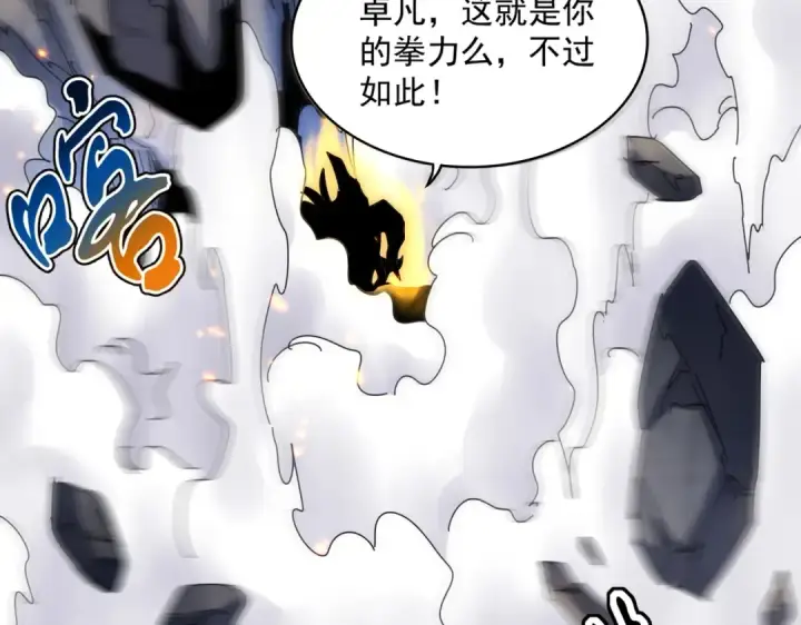 《魔皇大管家》第473话 化龙图52