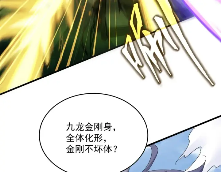 《魔皇大管家》第473话 化龙图66