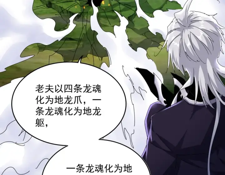 《魔皇大管家》第473话 化龙图70