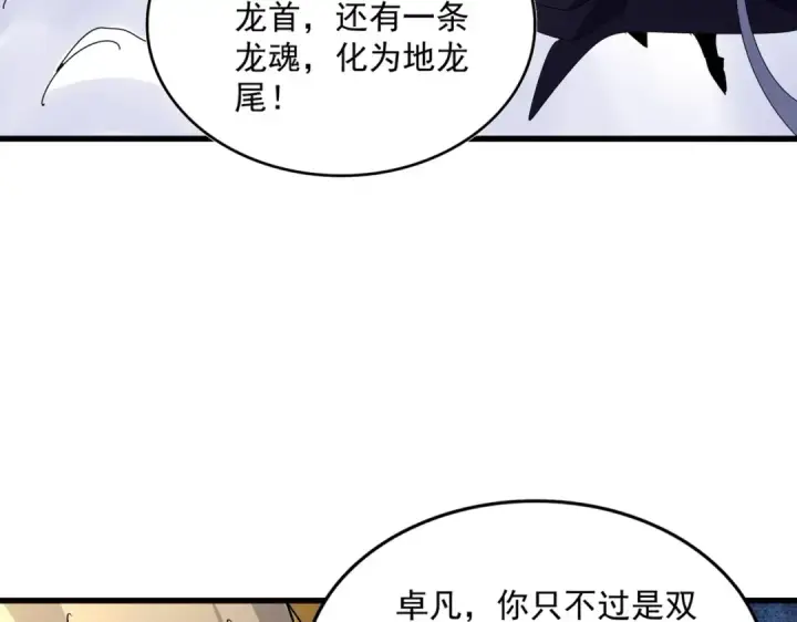 《魔皇大管家》第473话 化龙图71