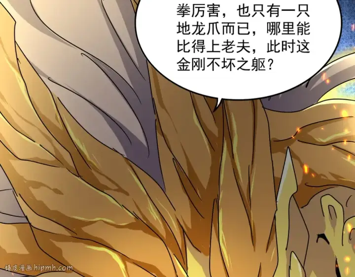 《魔皇大管家》第473话 化龙图72