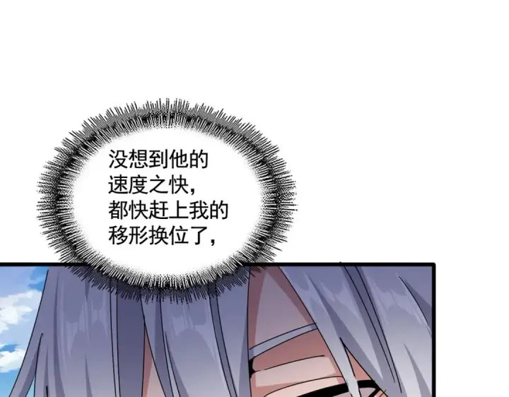 《魔皇大管家》第473话 化龙图75