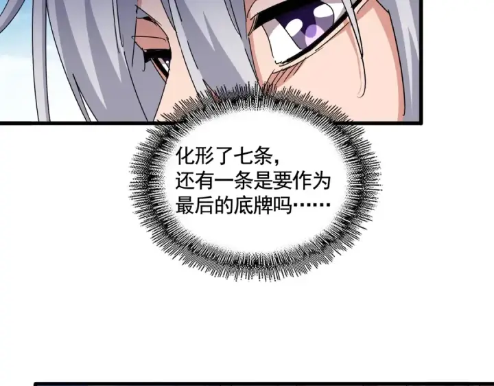 《魔皇大管家》第473话 化龙图76