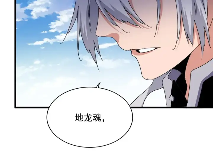 《魔皇大管家》第473话 化龙图77