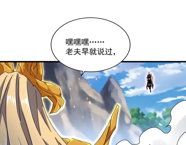 《魔皇大管家》第473话 化龙图83