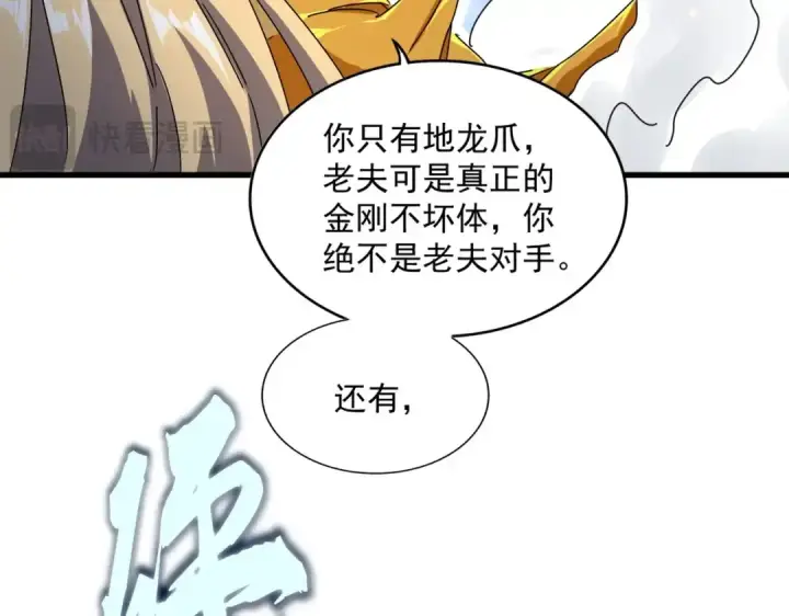 《魔皇大管家》第473话 化龙图84
