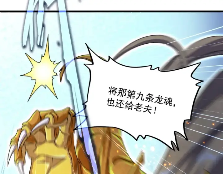 《魔皇大管家》第473话 化龙图85