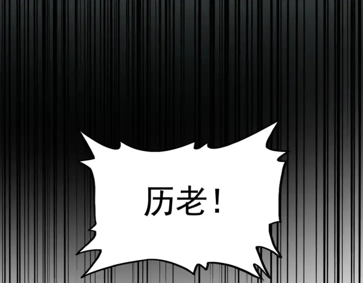 《魔皇大管家》第473话 化龙图9