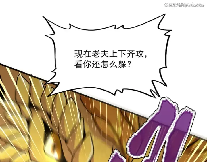 《魔皇大管家》第474话 踩死你！图1