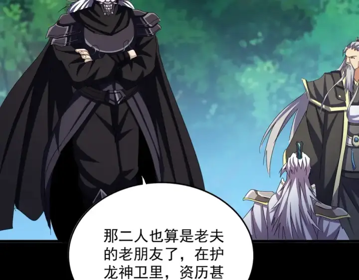 《魔皇大管家》第474话 踩死你！图100