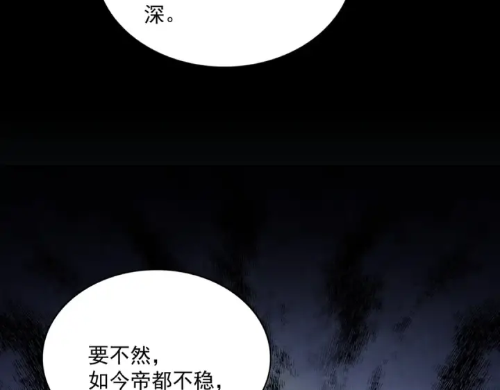 《魔皇大管家》第474话 踩死你！图101