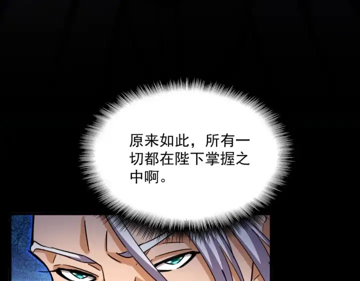 《魔皇大管家》第474话 踩死你！图105