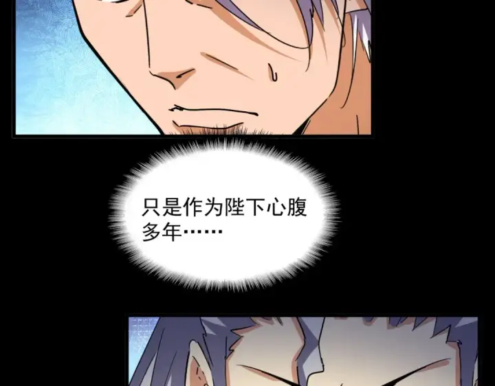 《魔皇大管家》第474话 踩死你！图106