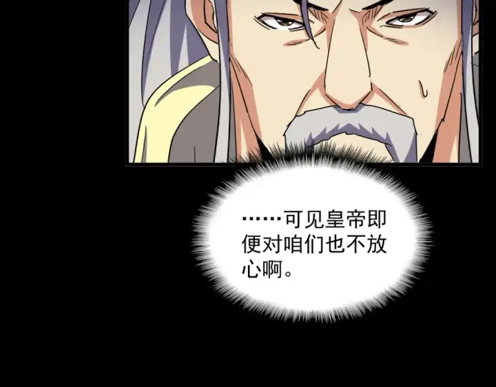 《魔皇大管家》第474话 踩死你！图107