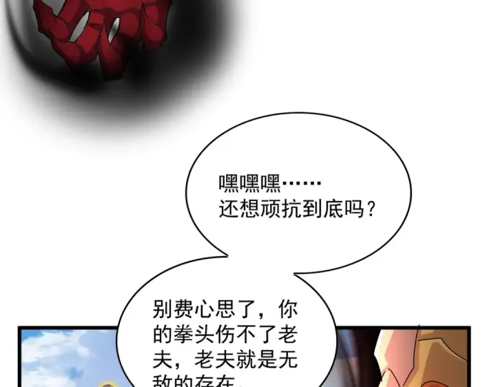 《魔皇大管家》第474话 踩死你！图115