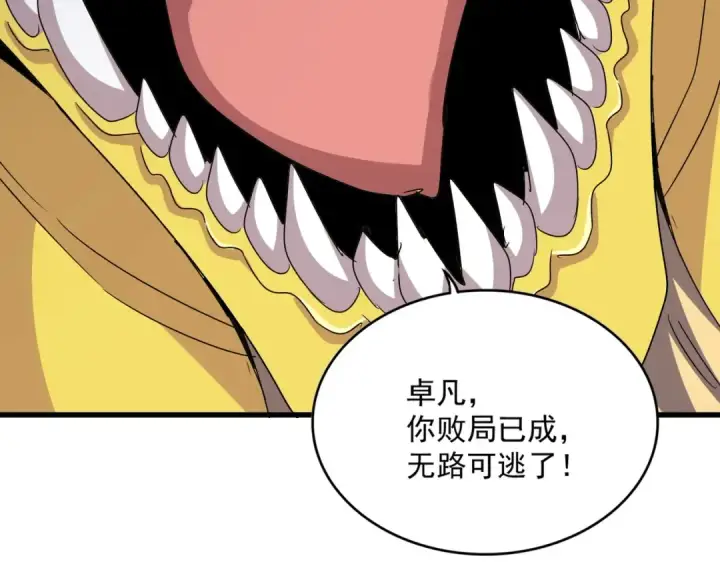 《魔皇大管家》第474话 踩死你！图119