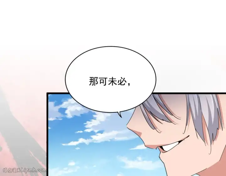 《魔皇大管家》第474话 踩死你！图120