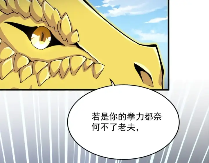 《魔皇大管家》第474话 踩死你！图125