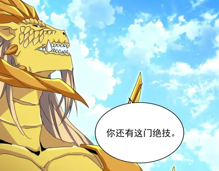 《魔皇大管家》第474话 踩死你！图18