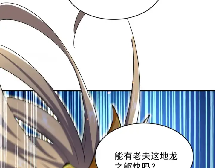 《魔皇大管家》第474话 踩死你！图23
