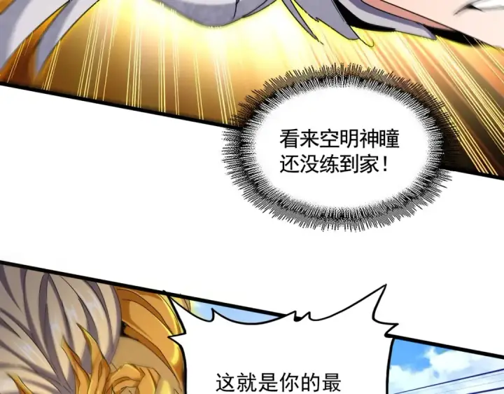 《魔皇大管家》第474话 踩死你！图46