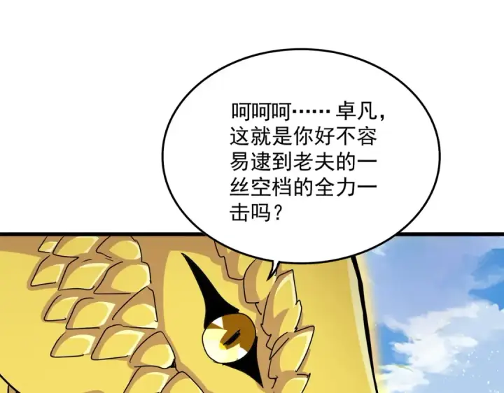 《魔皇大管家》第474话 踩死你！图68