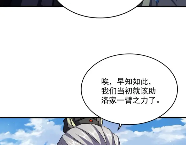 《魔皇大管家》第474话 踩死你！图82