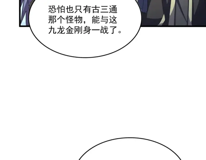 《魔皇大管家》第474话 踩死你！图86