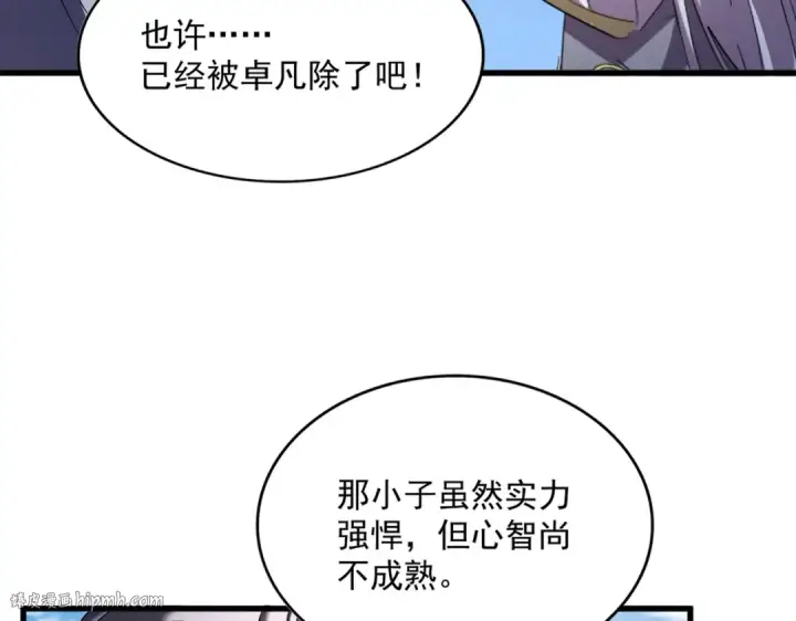 《魔皇大管家》第474话 踩死你！图88