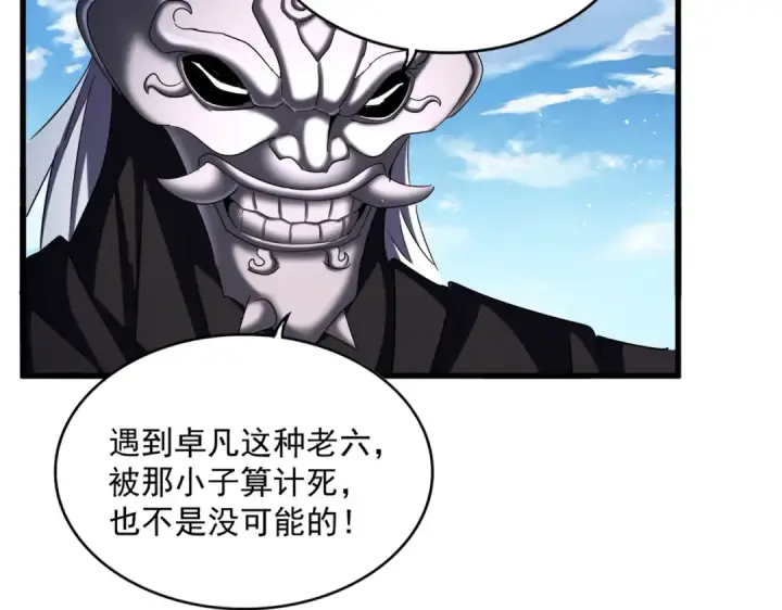 《魔皇大管家》第474话 踩死你！图89