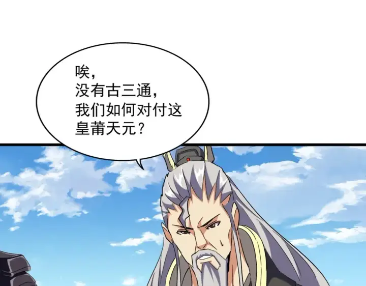 《魔皇大管家》第474话 踩死你！图91
