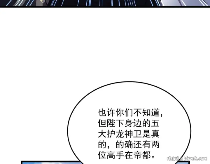 《魔皇大管家》第474话 踩死你！图96